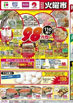 11.11.2025から有効なオファーを含む マックスバリュ 愛媛 98円均一