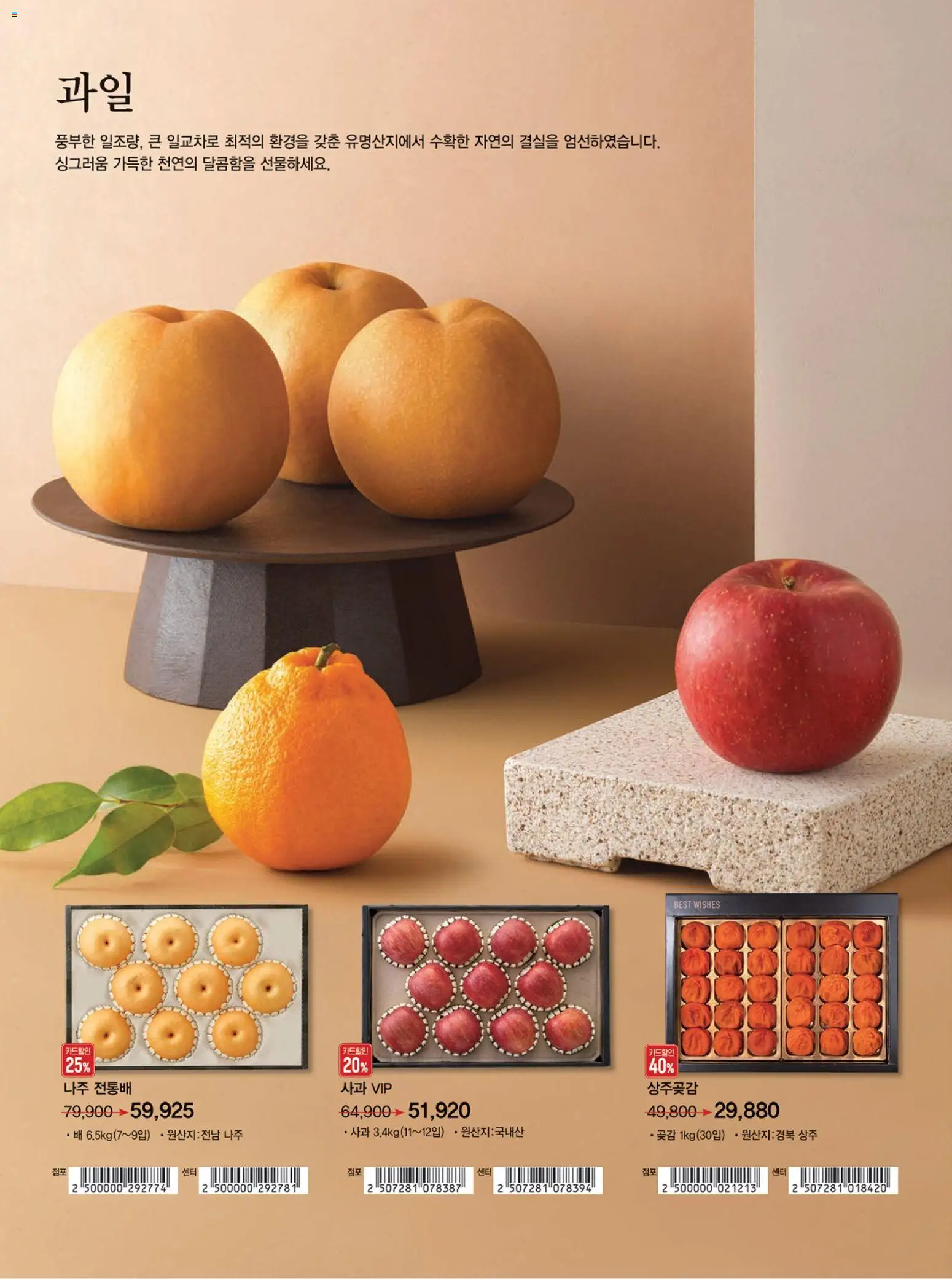  | 페이지: 12 | 상품: 사과, 배