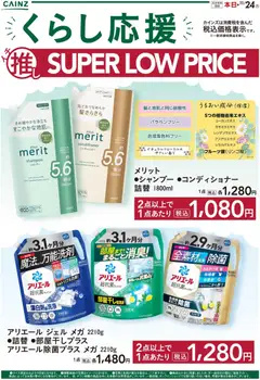 22.10.2025から有効なオファーを含む カインズ ホーム - イチ推しSLP