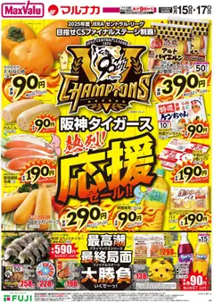 15.10.2025から有効なオファーを含む マックスバリュ - 阪神タイガース熱烈！応援セール‼
