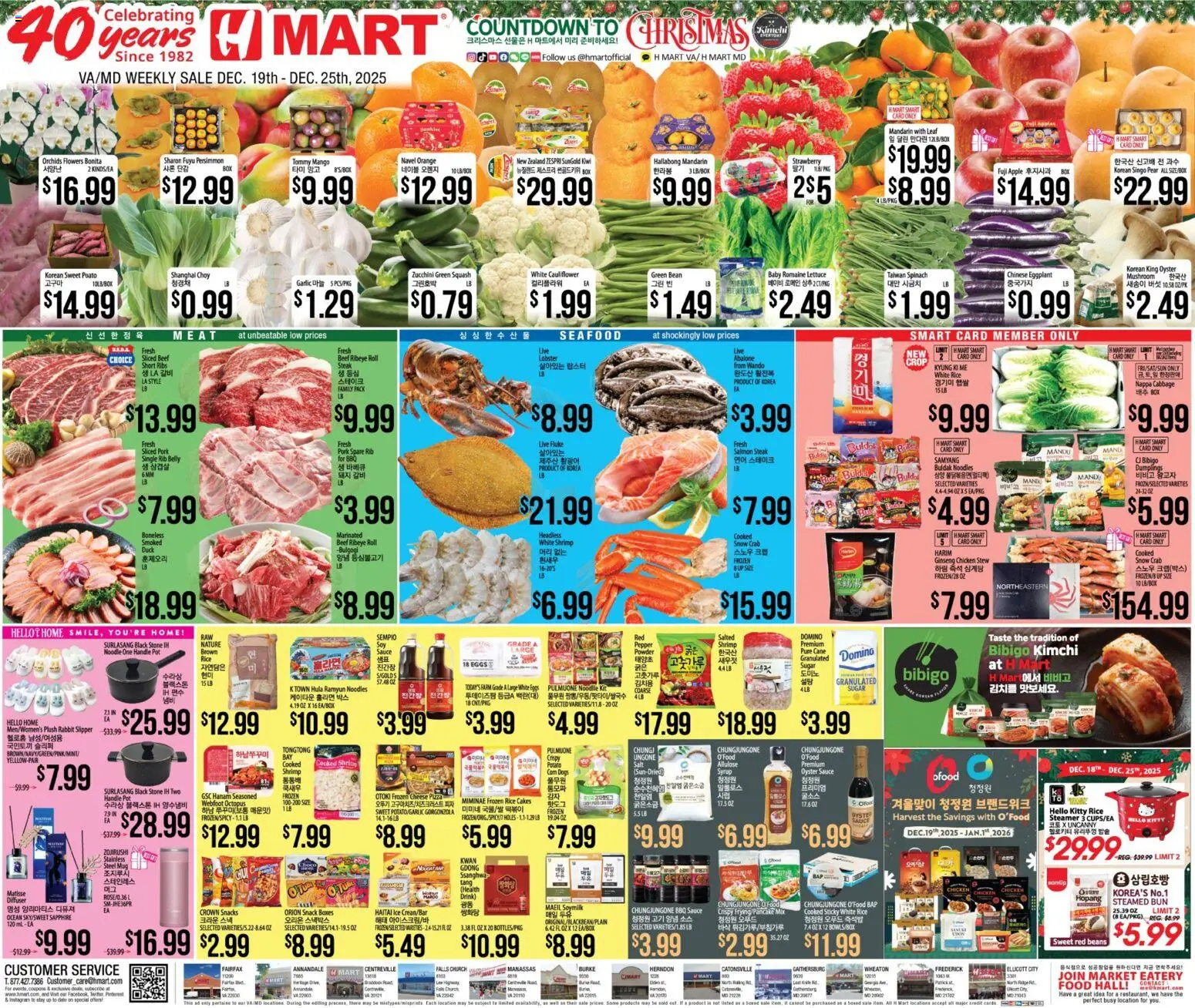 Hmart - ENGLISH/KOREAN - Maryland & Virginia - valid from 19.12.2025 | Page: 1 | Products: Romaine, Zucchini, Cheese, Sauce