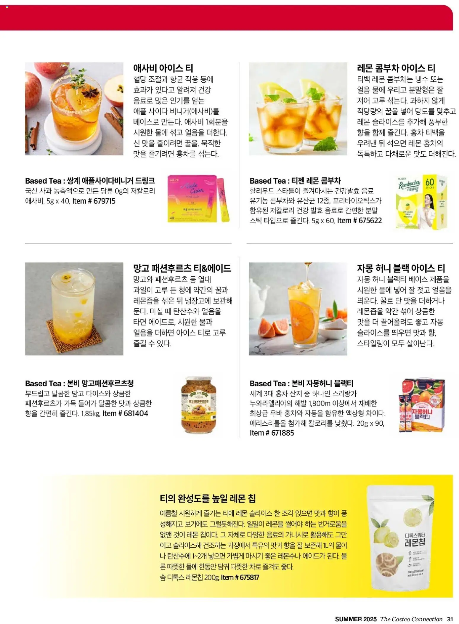  | 페이지: 33 | 상품: 사과, 물, 레몬, 망고