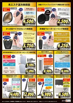 04.11.2025から有効なオファーを含む カワチ Black Friday | ページ: 2