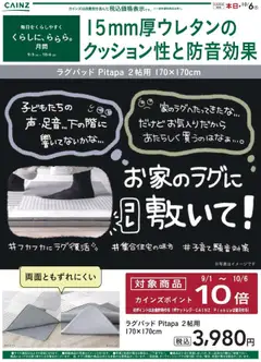 18.09.2025から有効なオファーを含む カインズ ホーム - ピタパ