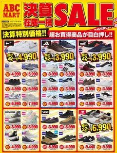 10.02.2026から有効なオファーを含む ABC マート - チラシ