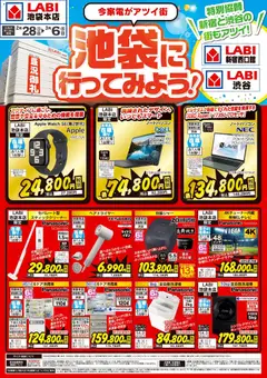 28.02.2026から有効なオファーを含む ヤマダ 電機 - 今家電がアツイ街 池袋に行ってみよう!