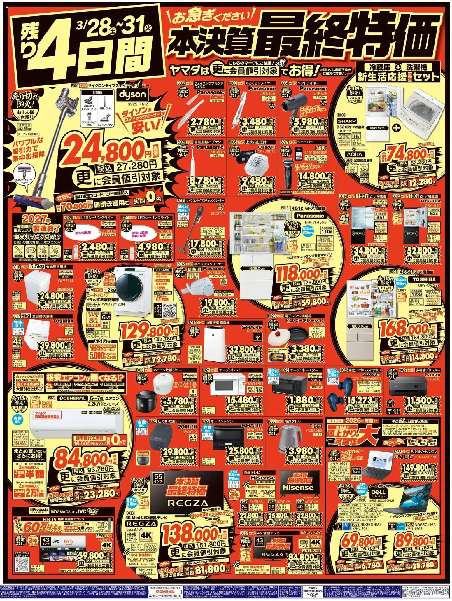 {H1} | ページ: 2 | 製品: 全自動洗濯機, 冷蔵庫, シェーバー, エアコン