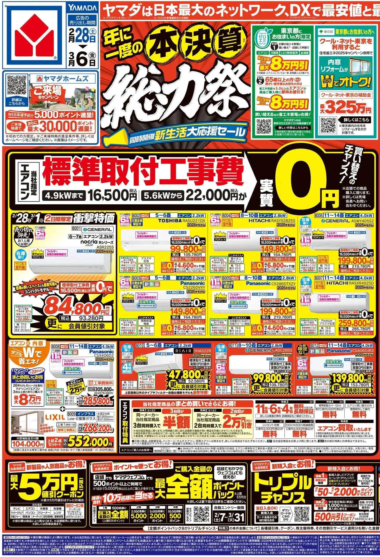 {H1} | ページ: 1 | 製品: オーディオ, マッサージチェア, エアコン, 炊飯ジャー