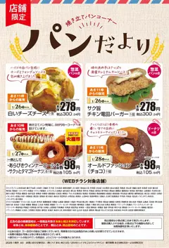 26.01.2026から有効なオファーを含む マックスバリュ パンだより