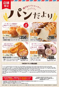 26.12.2025から有効なオファーを含む マックスバリュ - チラシ