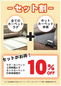 01.12.2025から有効なオファーを含む マナベインテリアハーツ - チラシ | ページ: 12 | 製品: カーペット