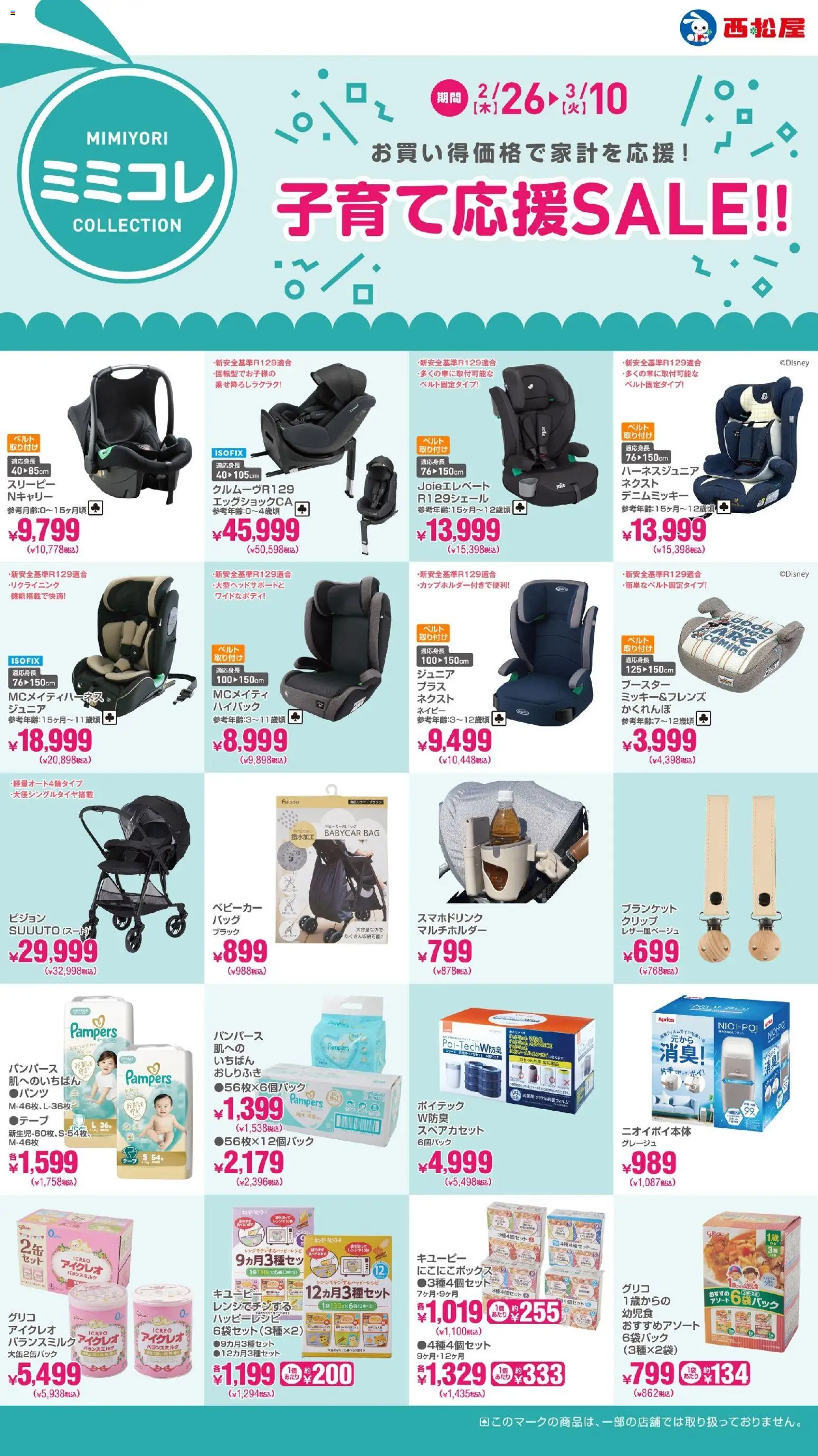 {H1} | ページ: 1 | 製品: ベビーカー, おしりふき