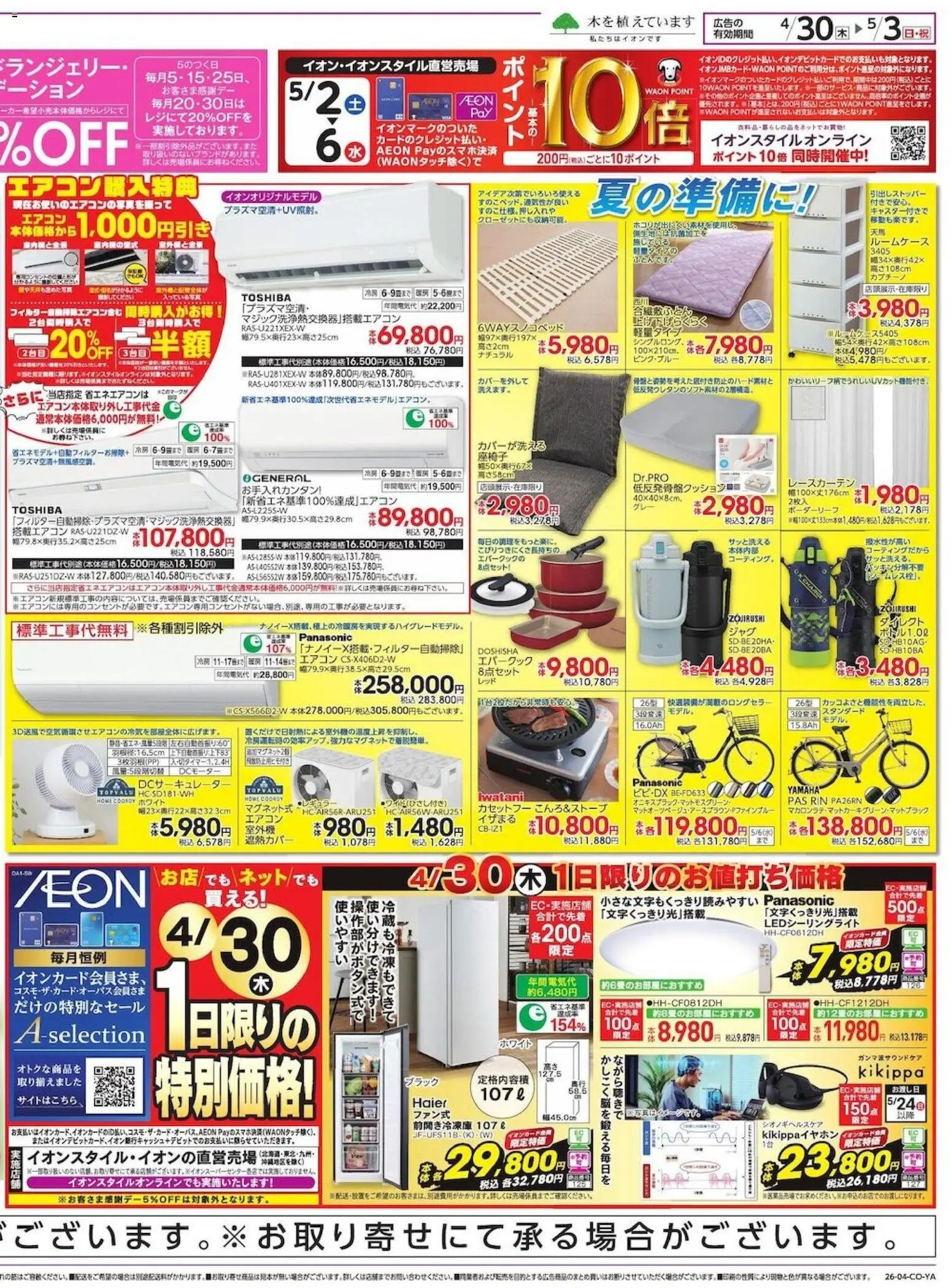 {H1} | ページ: 4 | 製品: ネット, レースカーテン, エアコン