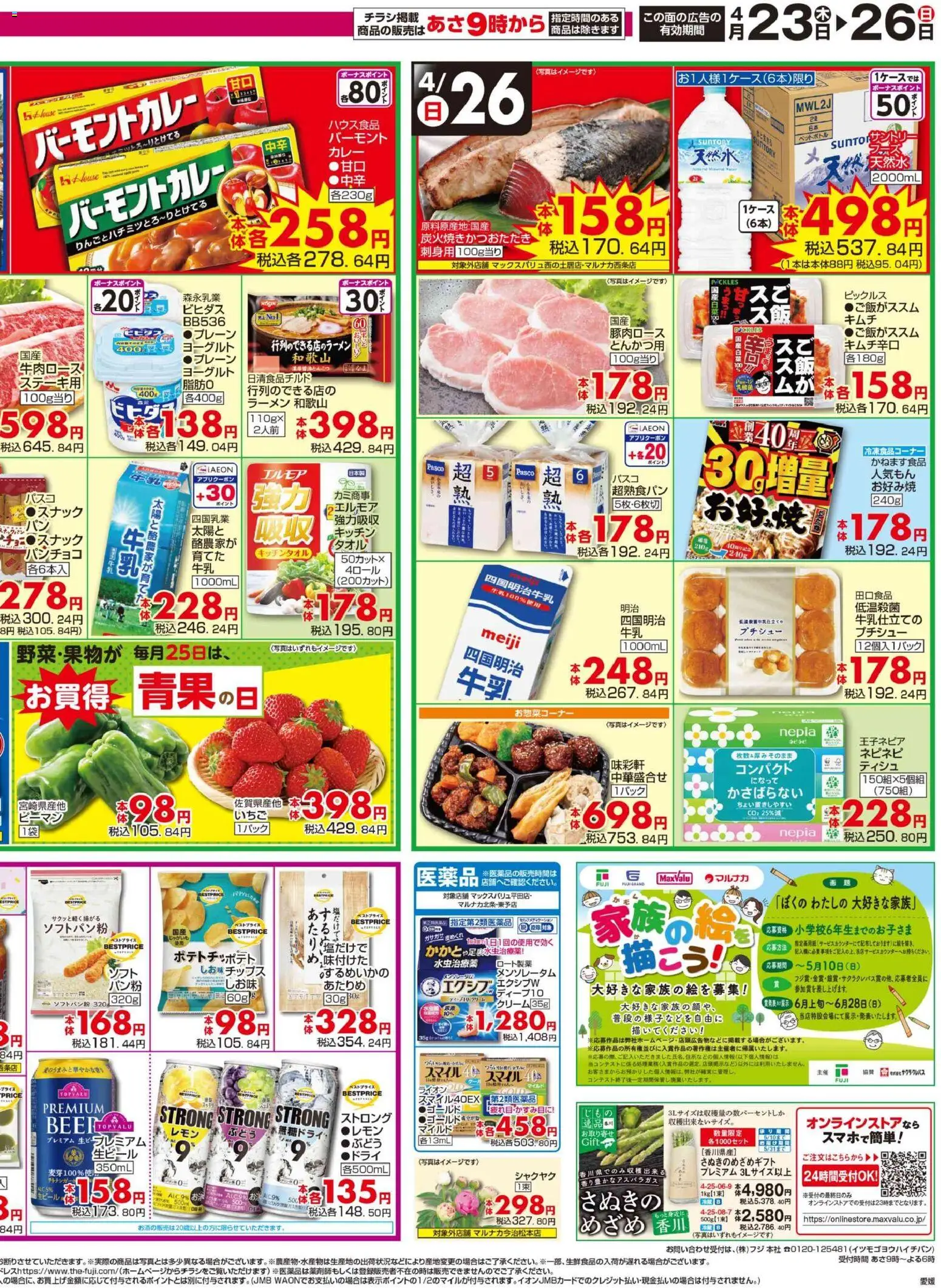 {H1} | ページ: 4 | 製品: ラーメン, ヨーグルト, じゃがいも, ピーマン