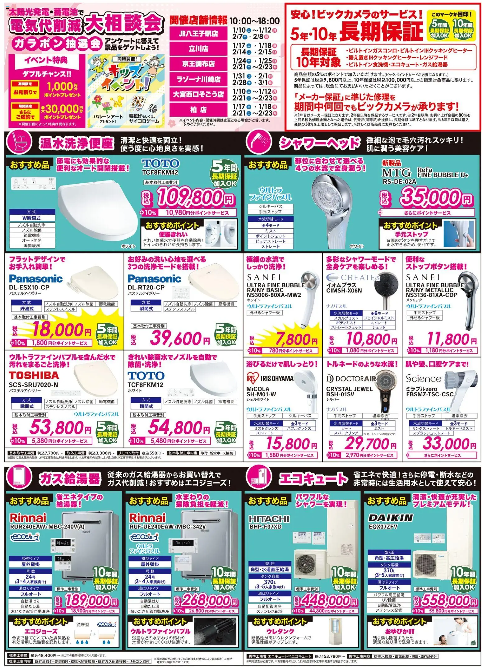 {H1} | ページ: 2 | 製品: エコキュート, シャワーヘッド