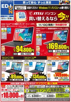 01.11.2025から有効なオファーを含む 100満ボルト - パソコンWEEK