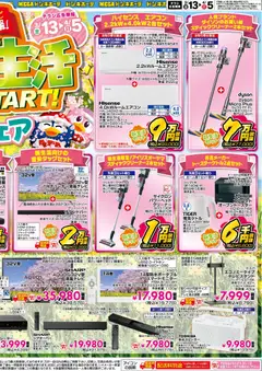 13.03.2026から有効なオファーを含む ドンキホーテ - 驚きの安さで新生活を応援！新生活START！家電フェア | ページ: 2 | 製品: サーキュレーター, ガステーブル