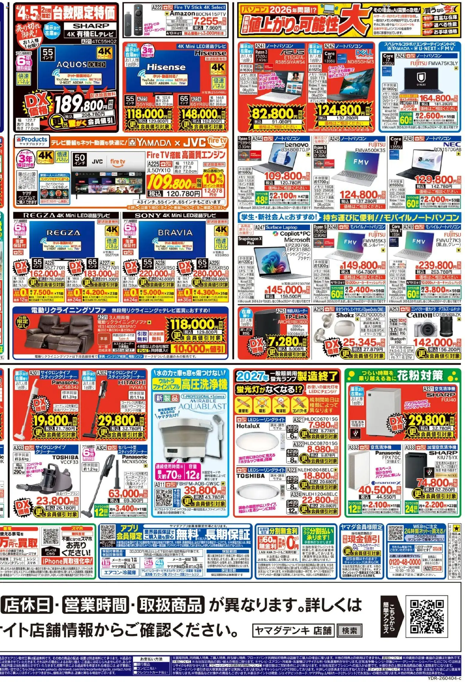 {H1} | ページ: 4 | 製品: テレビ, 空気清浄機, 洗濯機, スティッククリーナー