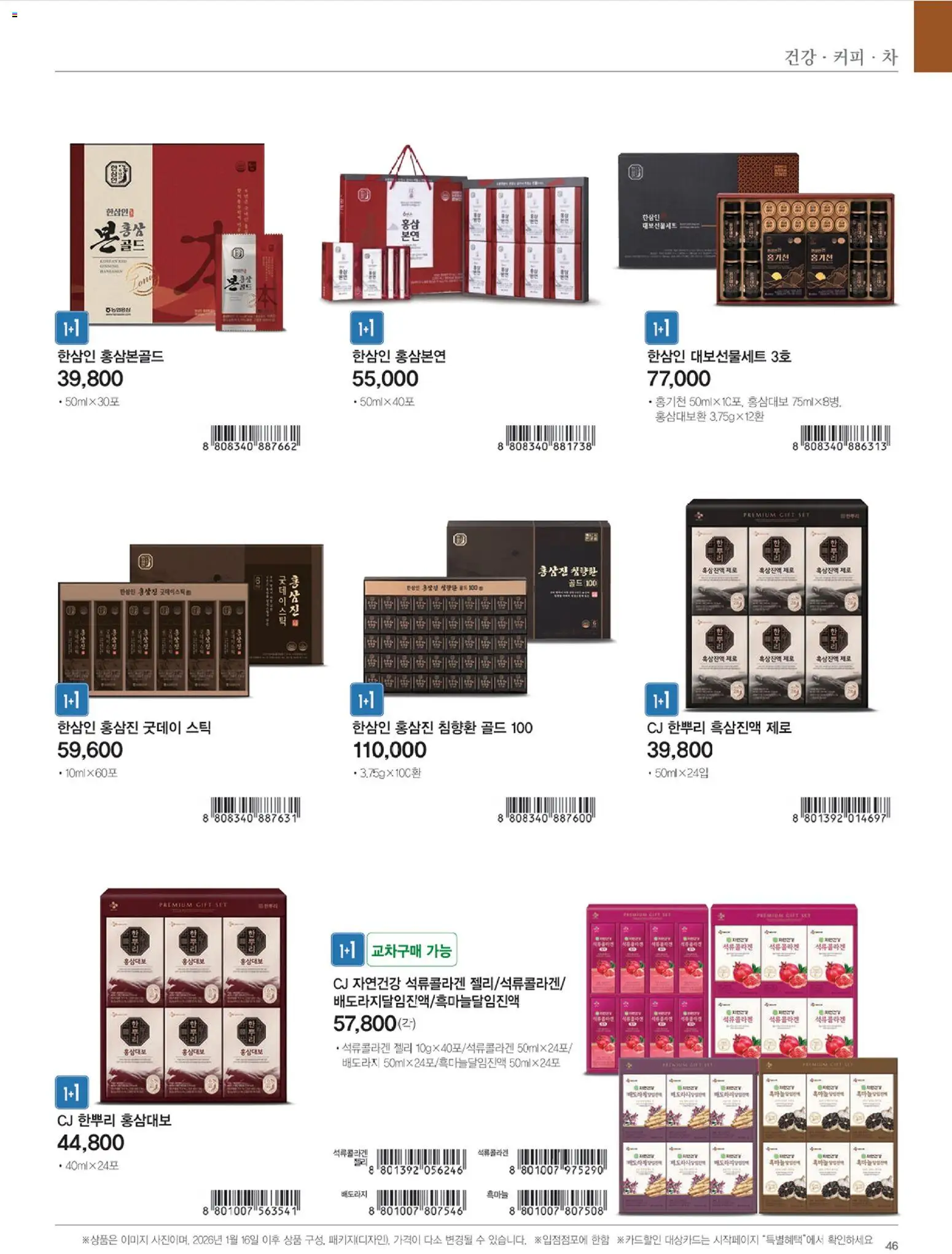  | 페이지: 47 | 상품: 커피, 차