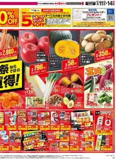 11.12.2025から有効なオファーを含む マックスバリュ 愛媛 総力祭のお買得! | ページ: 3 | 製品: ラーメン, クリーム, アボカド, ピーマン