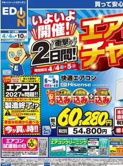 04.04.2026から有効なオファーを含む 100満ボルト - チラシ