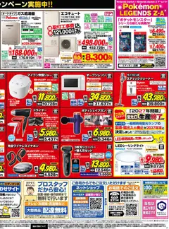 25.10.2025から有効なオファーを含む 100満ボルト - 残り10日! エディオン ザ・バーゲン! | ページ: 4