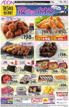 11.03.2026から有効なオファーを含む イオン - チラシ