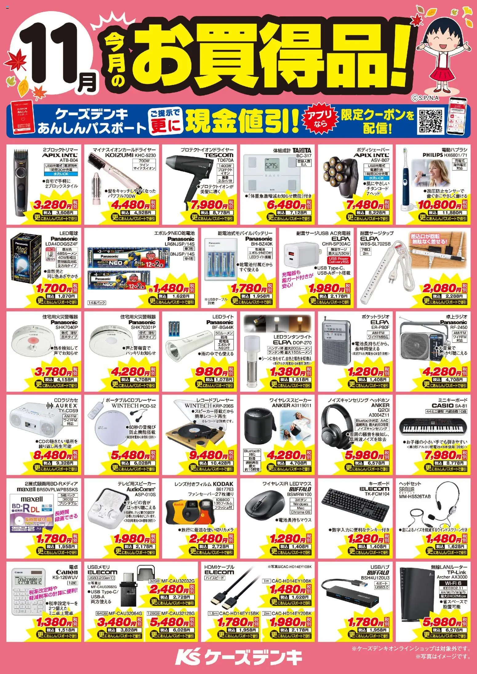 {H1} | ページ: 1 | 製品: 無線LANルーター, LED電球, ヘッドホン, ワイヤレススピーカー