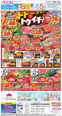 10.11.2025から有効なオファーを含む イオン - ドドーン! トゥイチ!