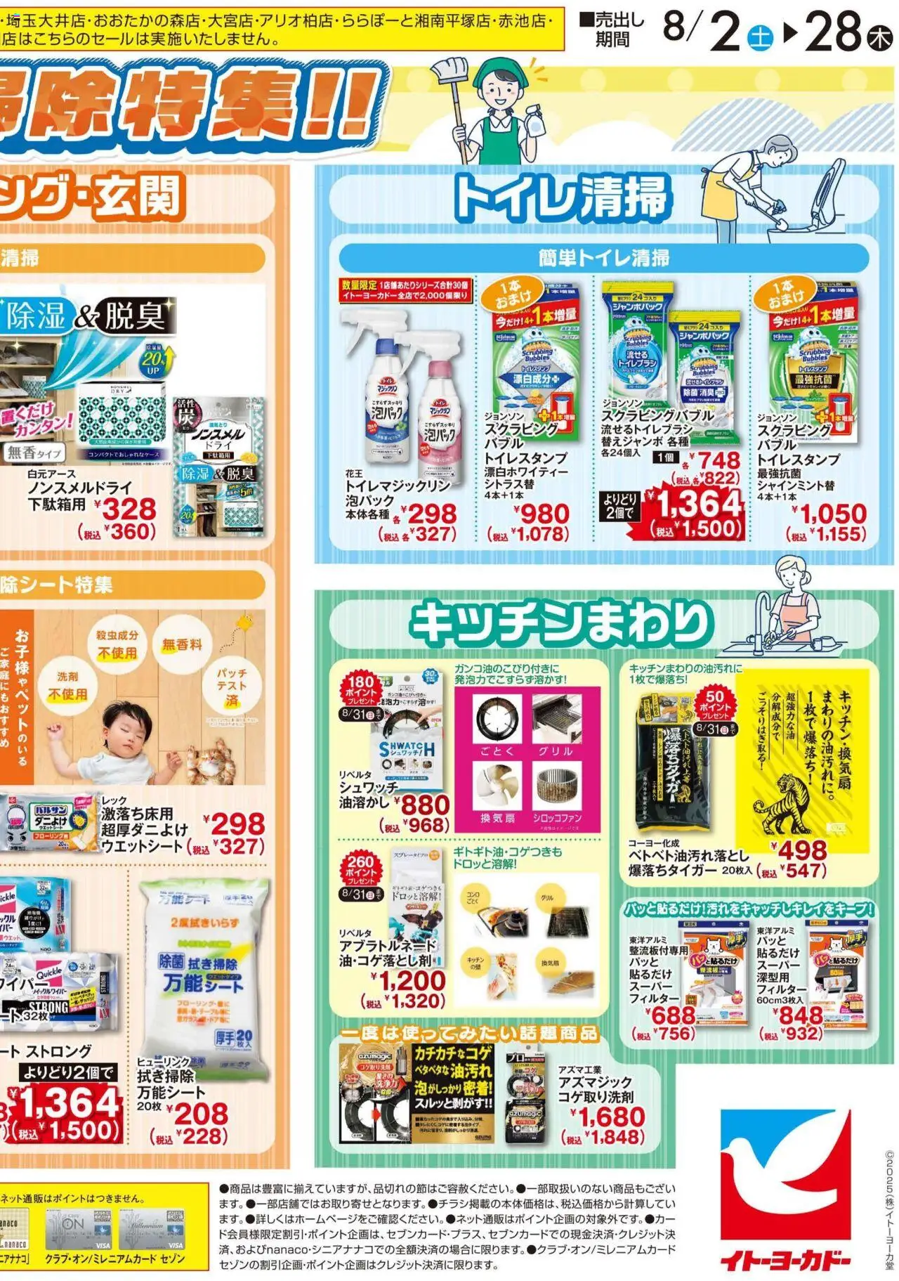  | ページ: 2 | 製品: トイレブラシ