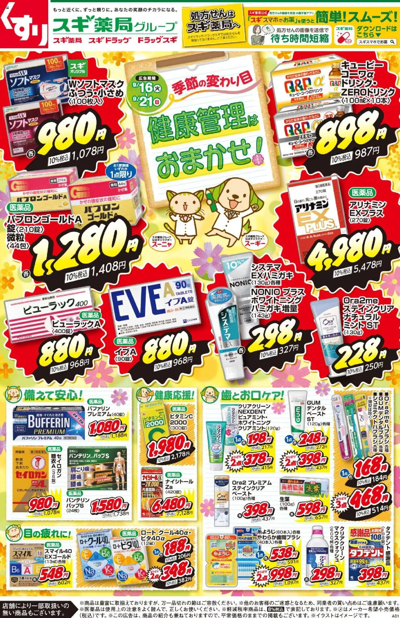 | ページ: 1 | 製品: マウスウォッシュ, ホワイトニング