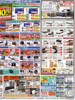 14.11.2025から有効なオファーを含む ヤマダ 電機 - チラシ | ページ: 4