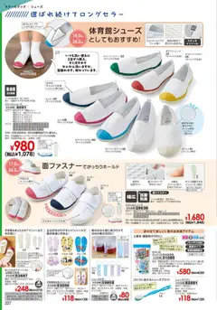 01.10.2025から有効なオファーを含む ヒラキ - Exciting Price 3712 | ページ: 228 | 製品: インソール