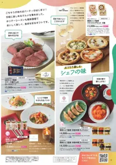 01.10.2025から有効なオファーを含む イオン - たべたい おいしい発見ギフトカタログ 2025WINTER | ページ: 11 | 製品: ローストビーフ