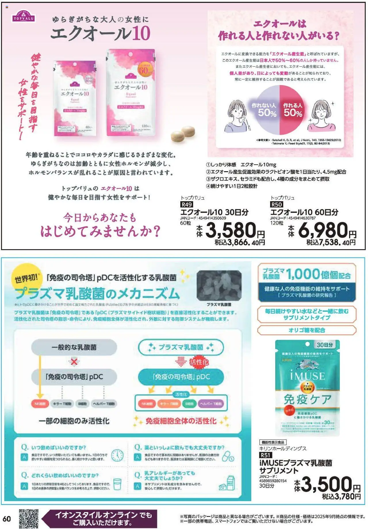  | ページ: 60 | 製品: サプリメント