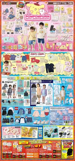 11.04.2026から有効なオファーを含む バースデイ - Pompompurin 3Oth Anniversary