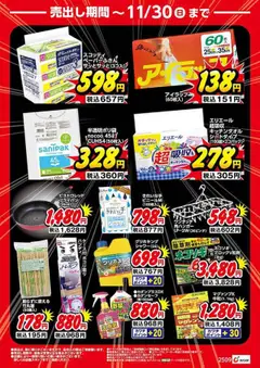01.10.2025から有効なオファーを含む カワチ - 日用雑貨 | ページ: 5 | 製品: フライパン