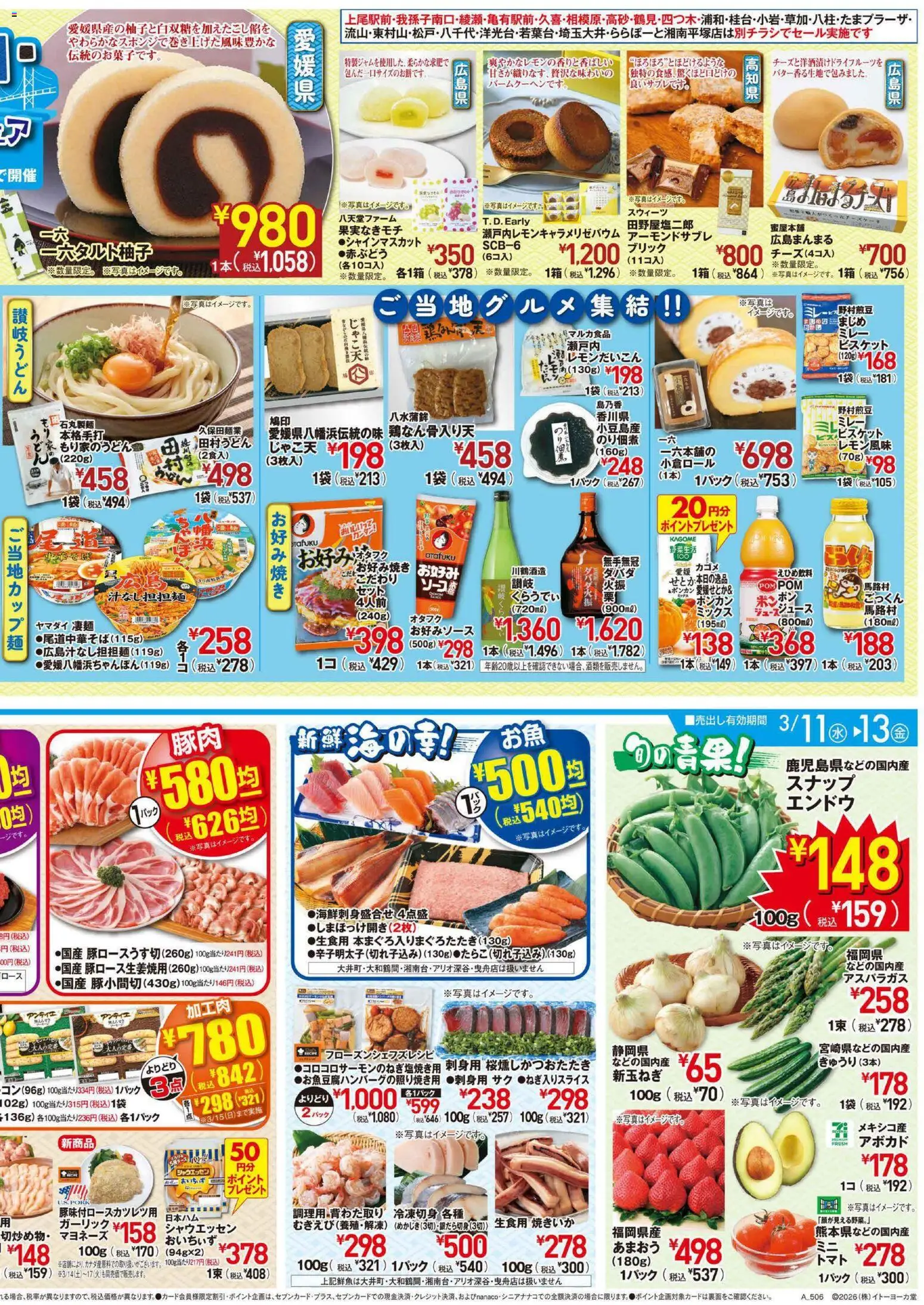 {H1} | ページ: 2 | 製品: アボカド, エンドウ