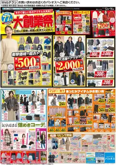 12.11.2025から有効なオファーを含む パシオス - チラシ