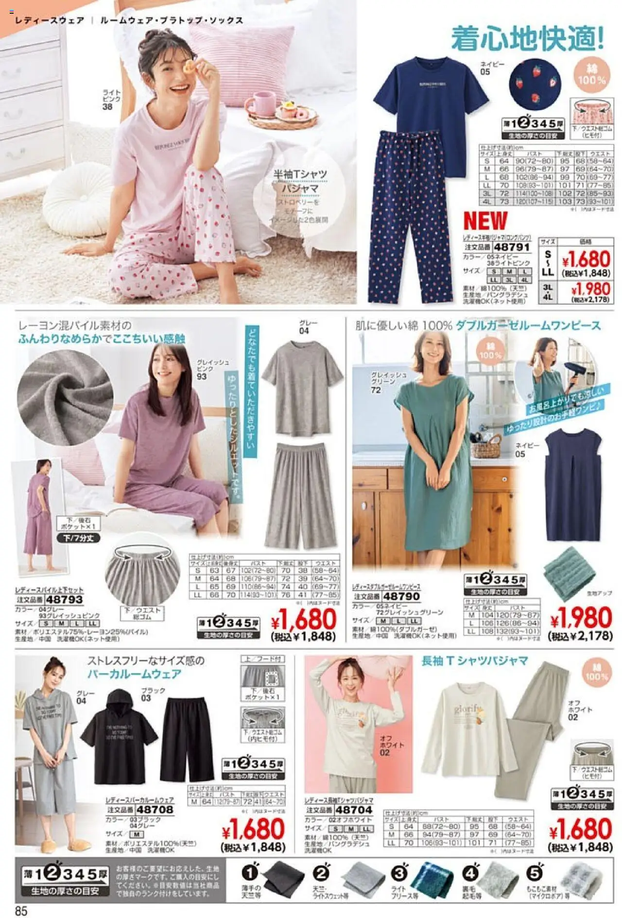  | ページ: 86 | 製品: パジャマ