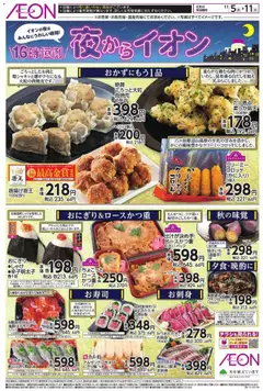 05.11.2025から有効なオファーを含む イオン - チラシ