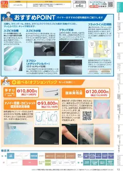 01.04.2026から有効なオファーを含む コーナン - 住宅設備機器・外壁・屋根工事カタログ | ページ: 13