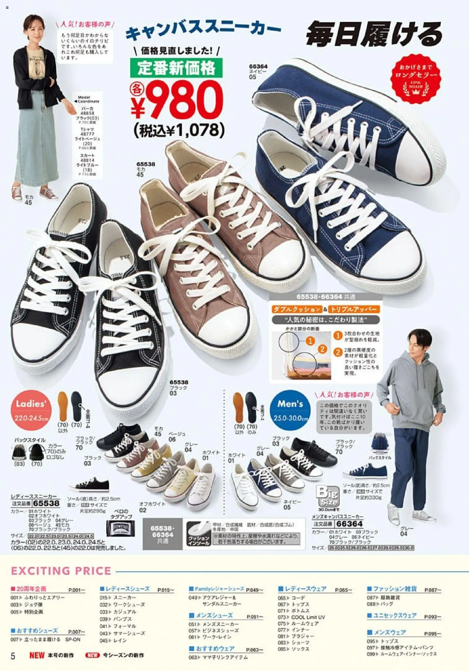 {H1} | ページ: 6 | 製品: スカート, クッション, ビジネスシューズ, インソール