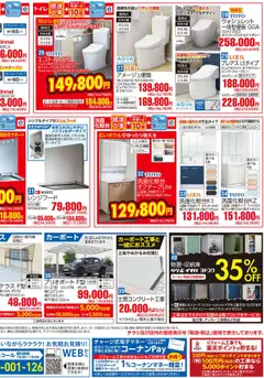 04.10.2025から有効なオファーを含む コーナン - コーナン リフォームフェアチラシ | ページ: 4 | 製品: レンジフード