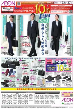 23.01.2026から有効なオファーを含む イオン -就活フレッシャーズ