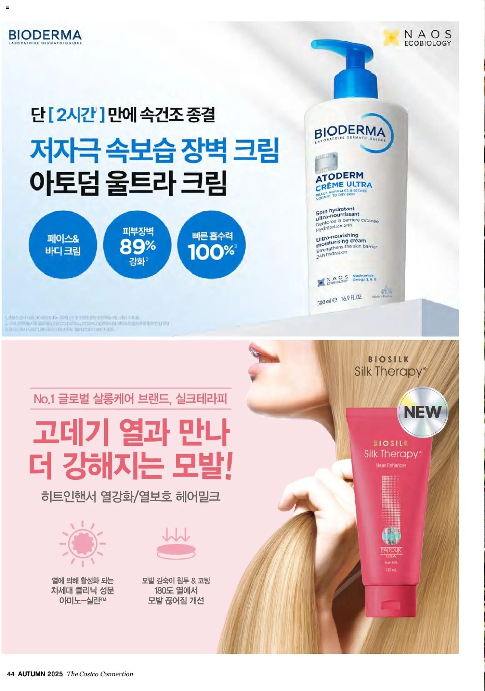  | 페이지: 46 | 상품: 바디 크림, 크림, 고데기