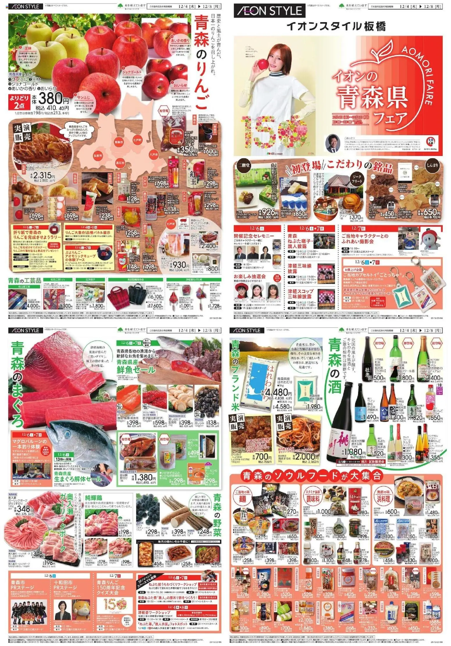 りんご-2025年12月の割引とベストオファー | Kimbino.jp