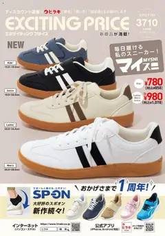 18.08.2025から有効なオファーを含む ヒラキ - Exciting Price 3710