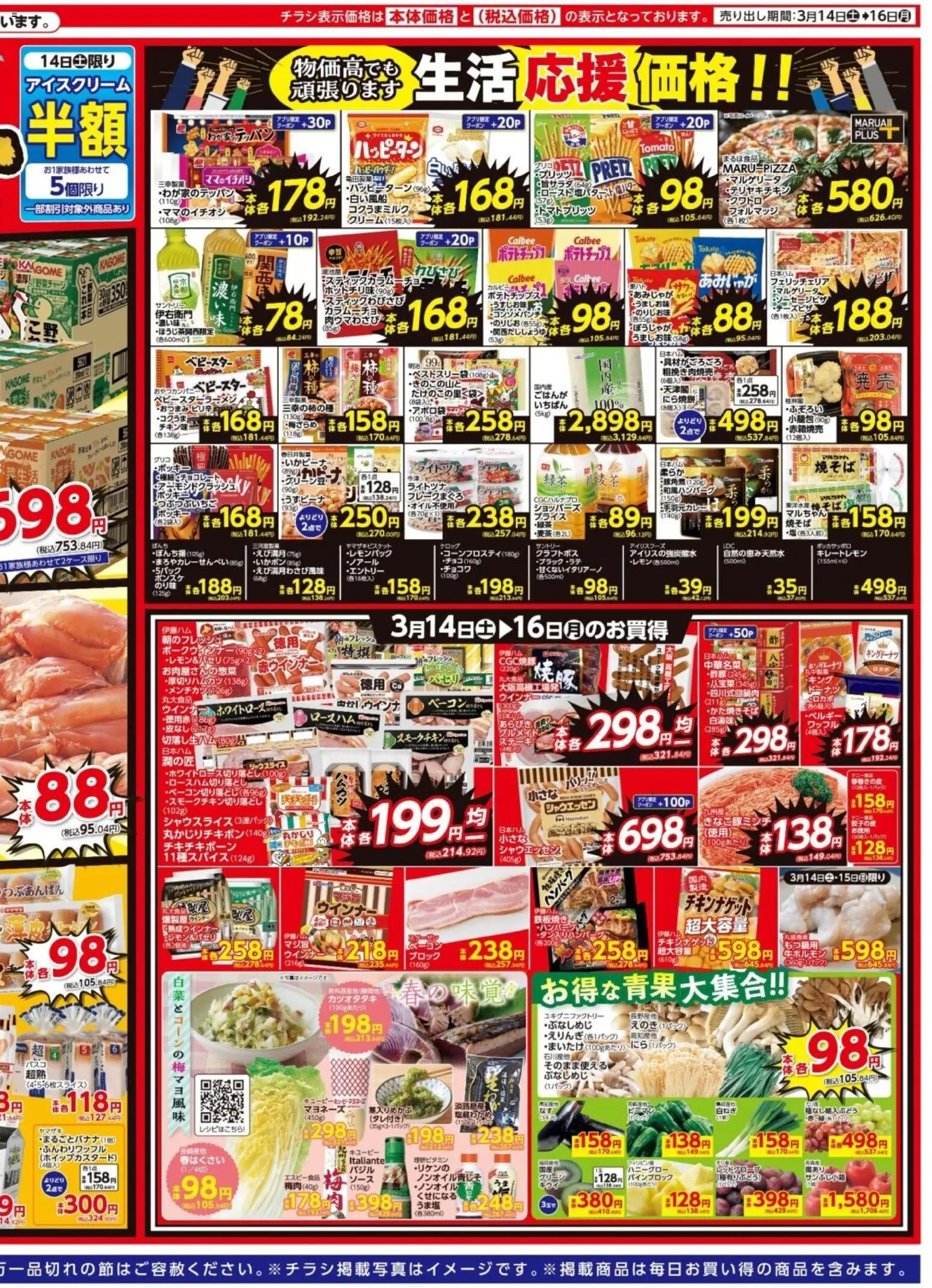 {H1} | ページ: 2 | 製品: ハンバーグ, ベーコン, アイスクリーム, マヨネーズ