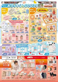 08.11.2025から有効なオファーを含む バースデイ - リーフレット